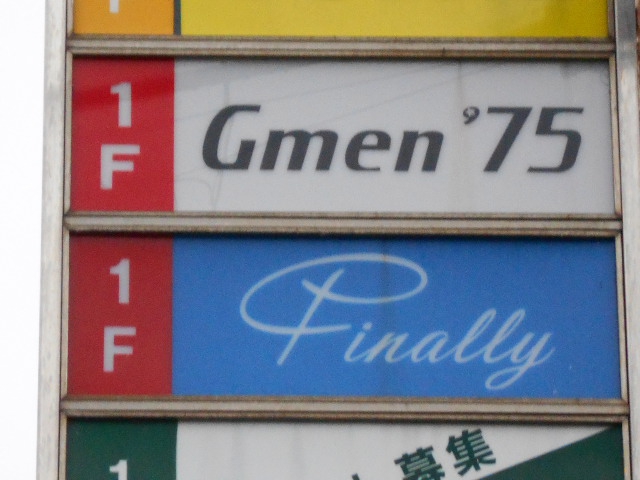Gmen'75