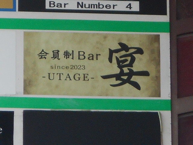 那覇 会員制 バー 宴