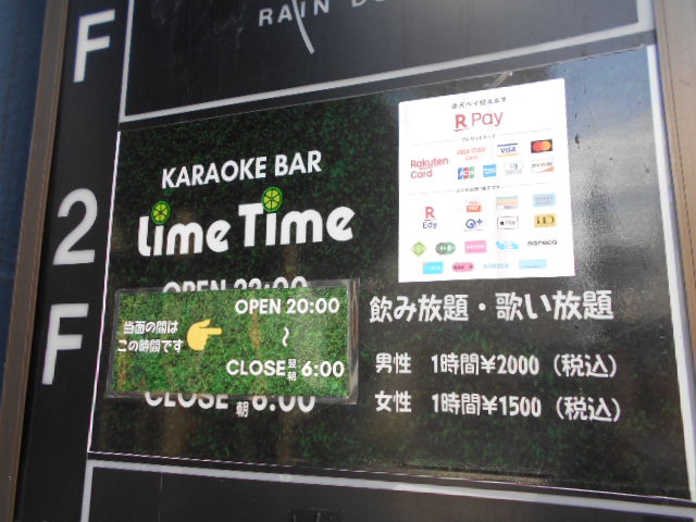 練馬 カラオケバー ライムタイム KARAOKE BAR Lime Time