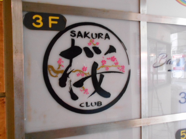 桜 CLUB