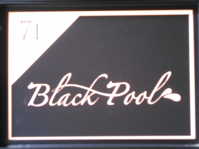Black Pool ブラック・プール