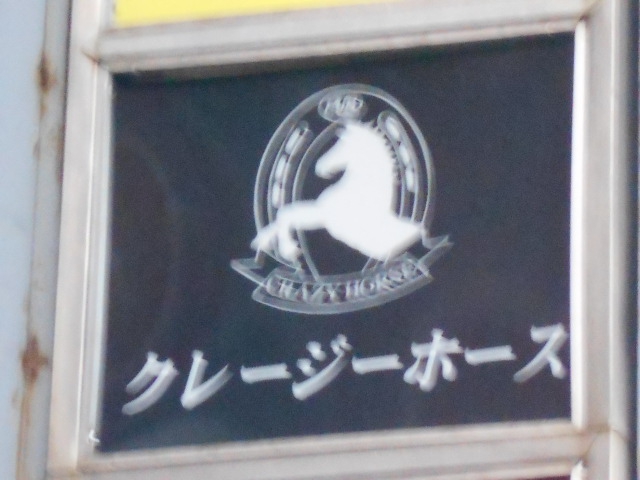クレージーホース
