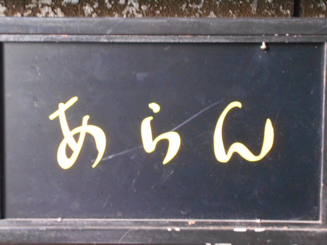 新宿 歌舞伎町 スナック あらん