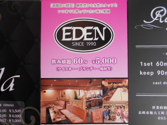 長崎 スナック EDEN