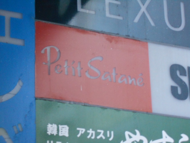 Petit Satane