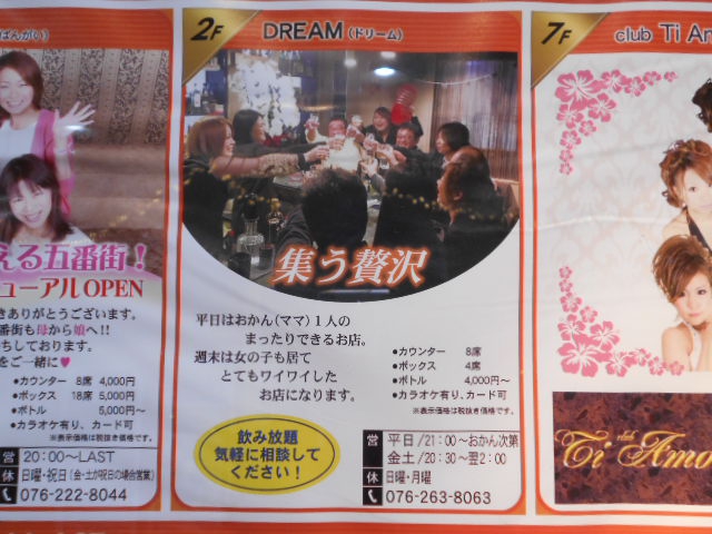 ＤＲＥＡＭ ドリーム