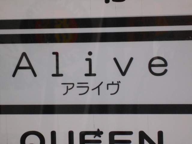 釧路 スナック アライブ Alive