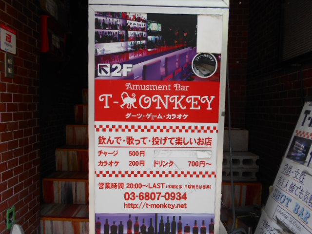 亀戸 カラオケ&ダーツBAR T-MONKEY
