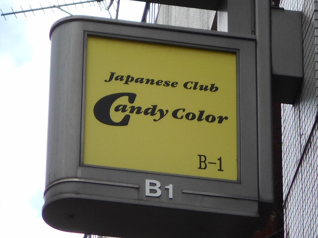 錦糸町 Candy Color
