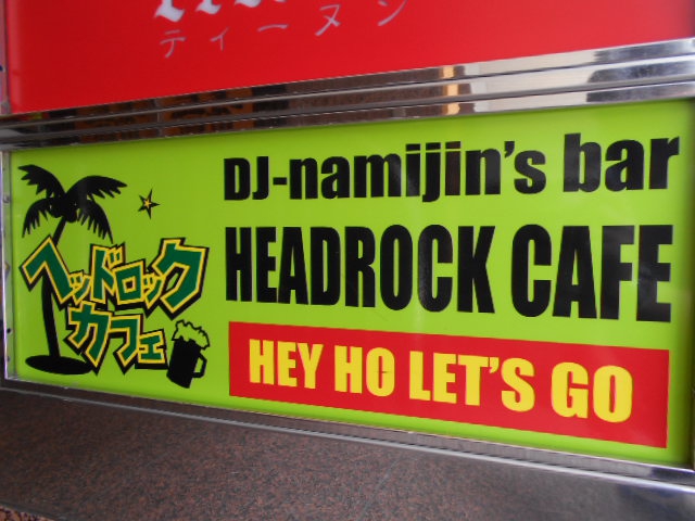 HEADROCK CAFE 　ヘッドロックカフェ