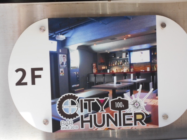 宮崎 バー CITY HUNTER