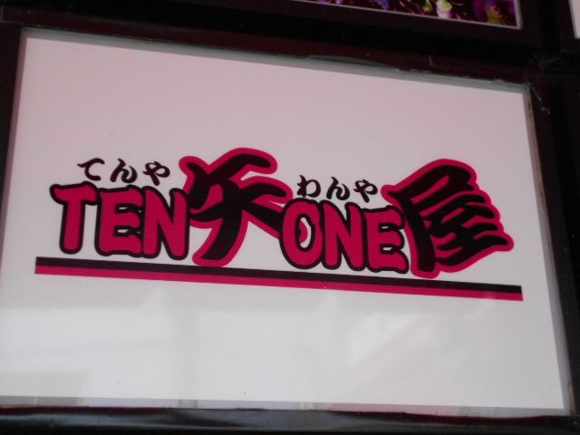 TEN矢 ONE屋