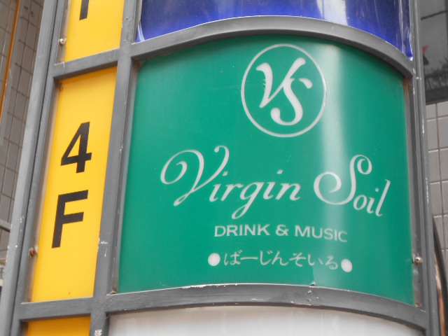 ばーじんそいる  Virgin Soil