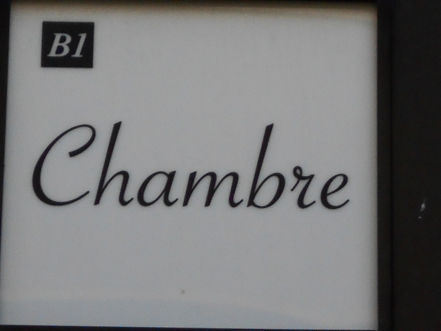 Chambre  シャンブル