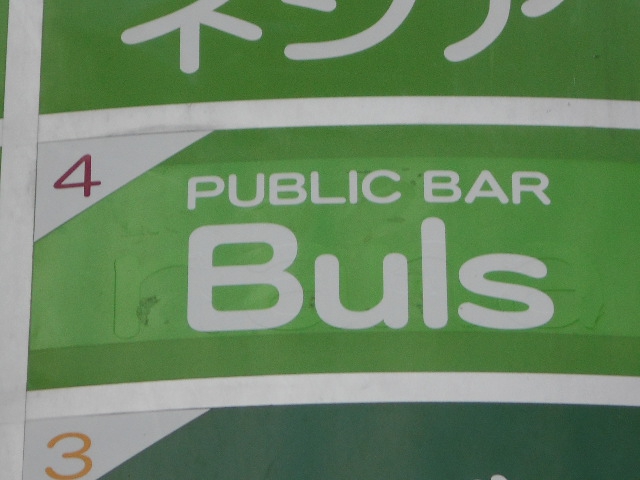 PUBLIC BAR Buls