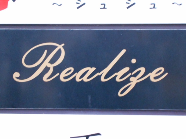 弘前 スナック Realige