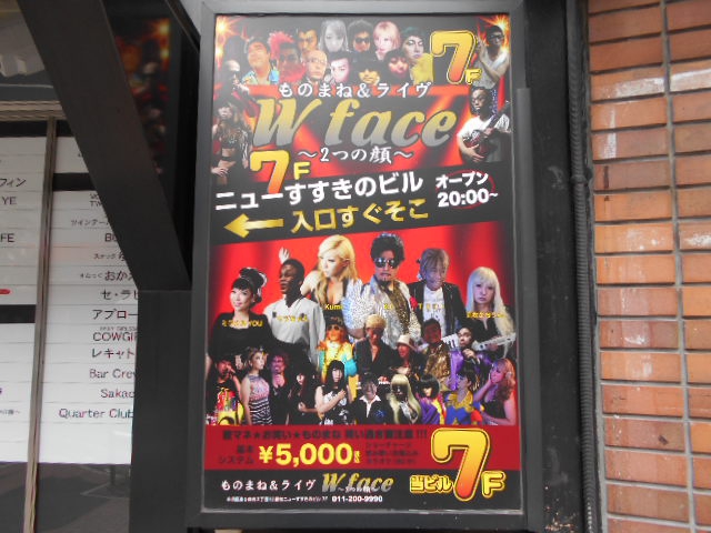 ものまね＆ライヴ W face
