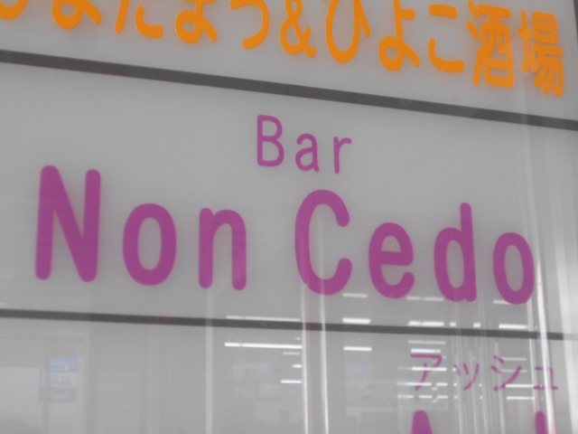 Bar Non Cedo