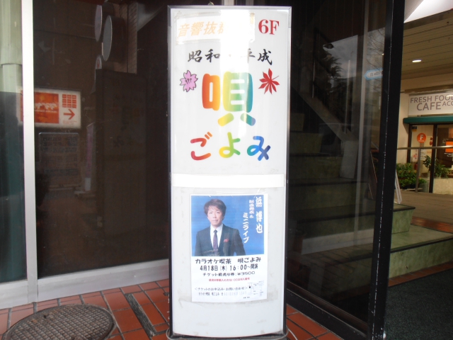 阿佐ヶ谷 カラオケ喫茶 唄ごよみ
