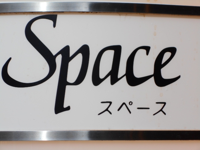 神戸 三宮 スナック スペース Space