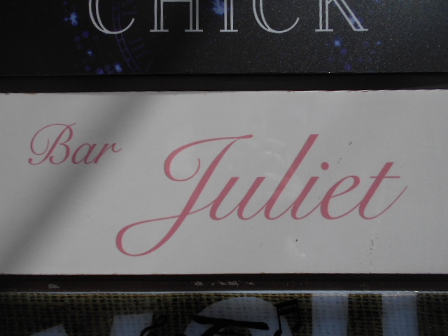 大津 バー ジュリエット Bar Juliet