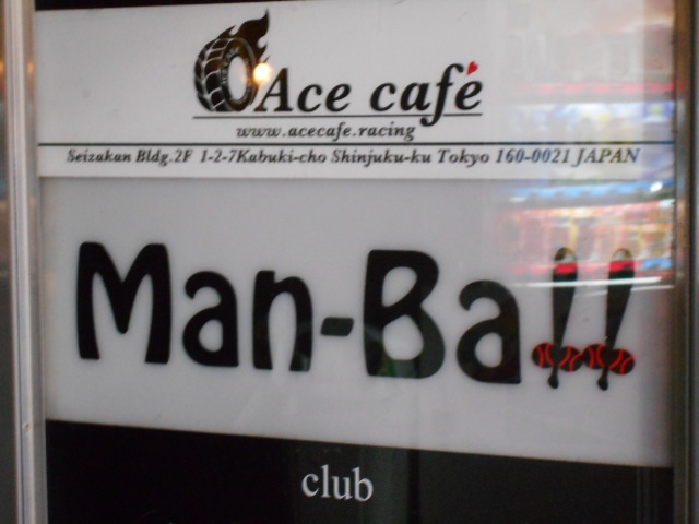 Man-Ball  マンボール