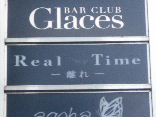 Real Time -離れ-
