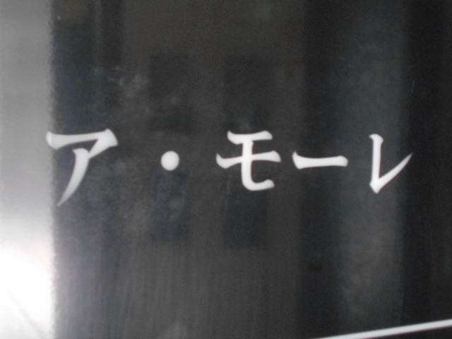 都城 スナック ア・モーレ