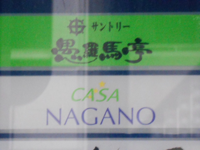 CASA NAGANO  カーサ ナガノ