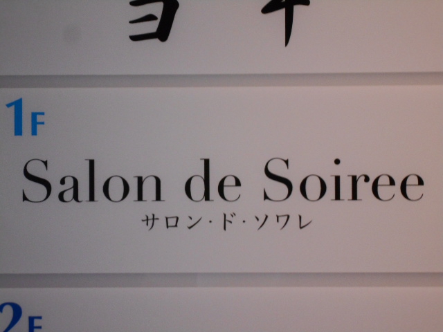Salon de Soiree・サロンドソワレ