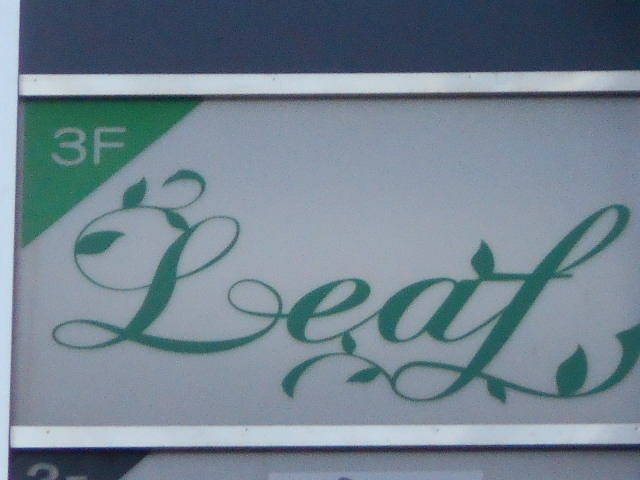 高松 Leaf