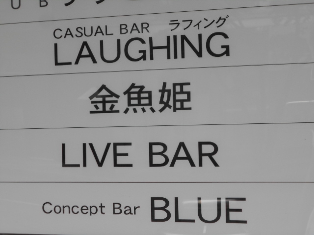 Concept Bar BLUE・コンセプトバー ブルー