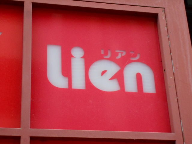 仙台 国分町 スナック Lien  リアン
