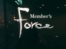 Member's Force ～フォース～