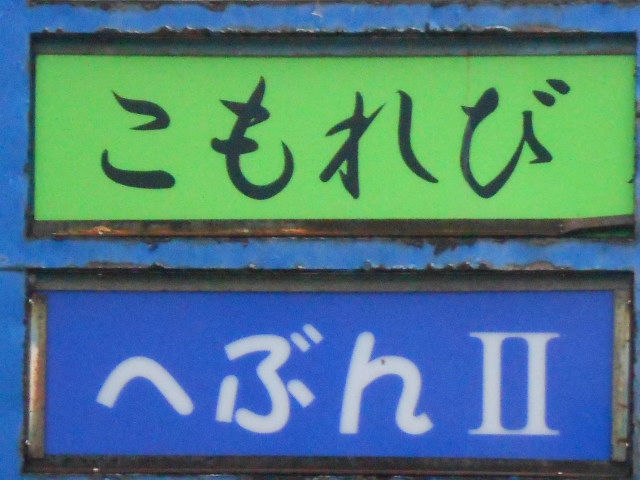 弘前 スナック へぶんⅡ