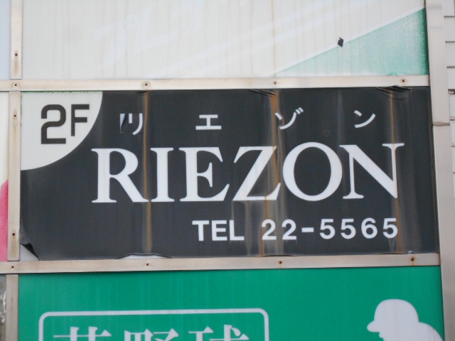 RIEZON