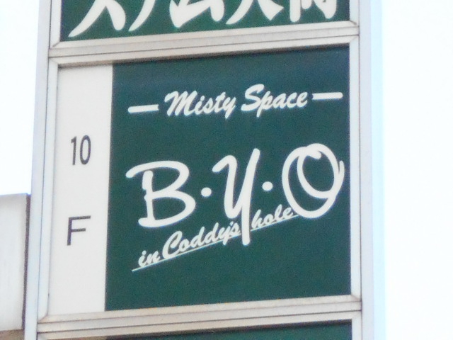 岡山 スナック Ｂ・Ｙ・Ｏ