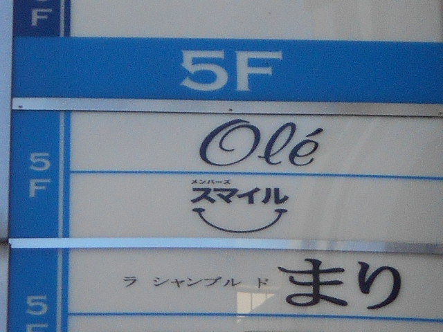 メンバーズ スマイル