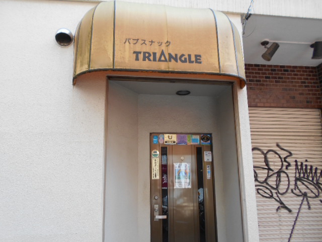 高円寺 スナック トライアングル