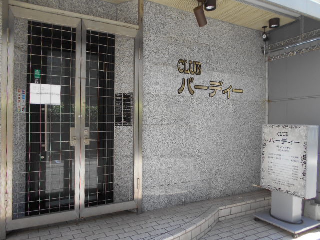 Club バーディー