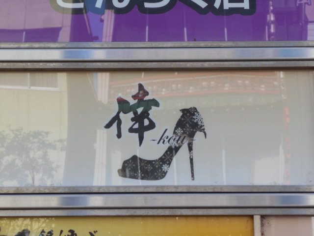 倖～kou～