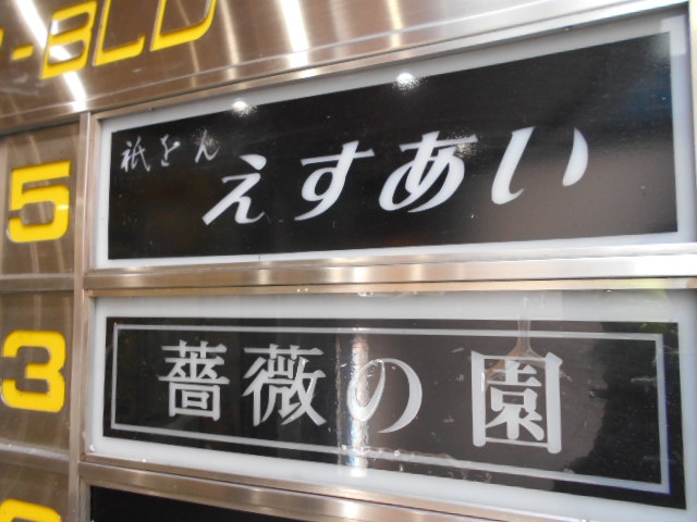 祇園 えすあい