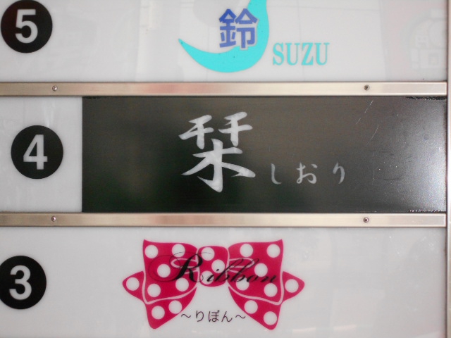 スナック 栞