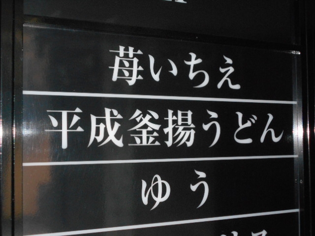 都城 スナック 苺いちえ