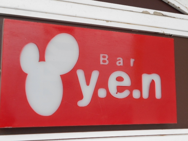 小倉 バー エン Bar y.e.n