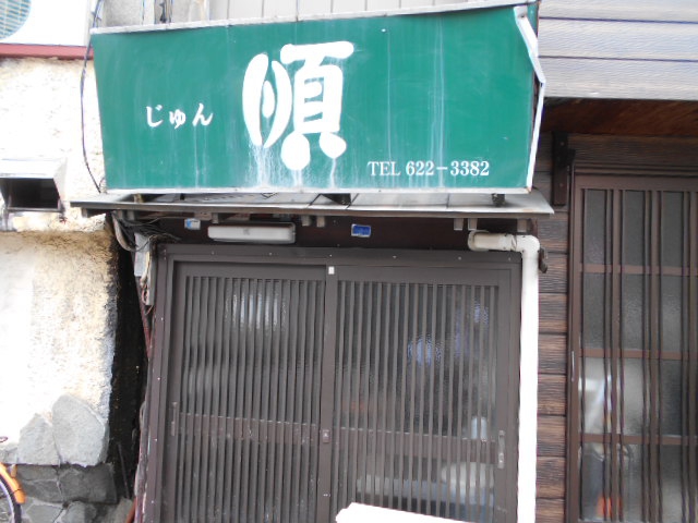 順