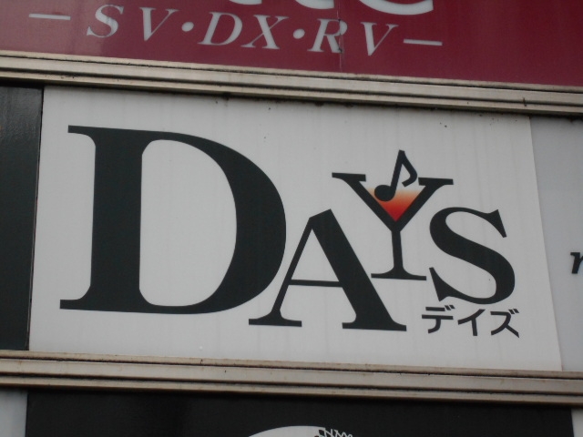 岡山 バー デイズ