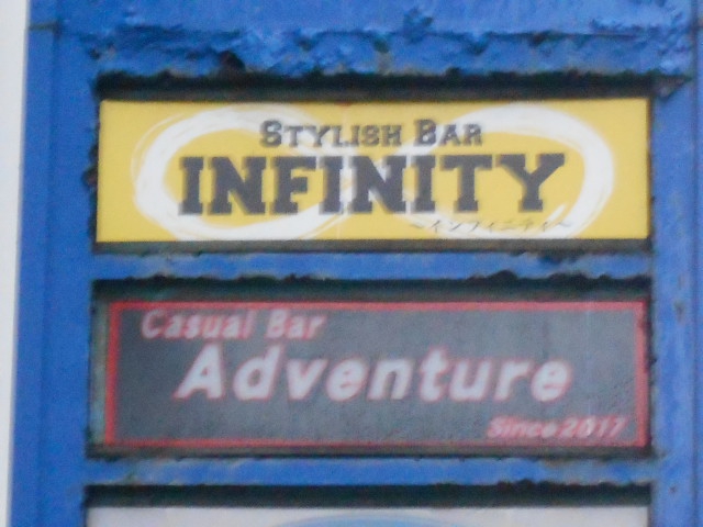 STYLISH BAR INFINITY  インフィニティ