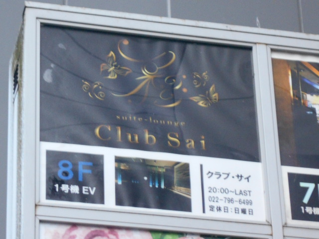 Club Sai -彩-・サイ -