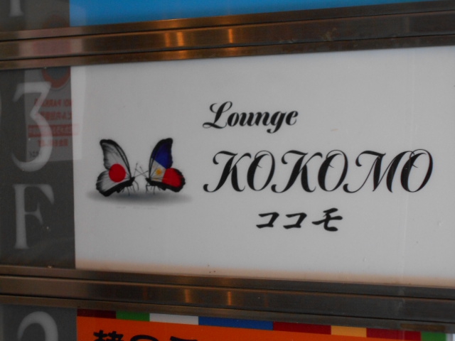 池袋 ラウンジ ココモ Lounge KOKOMO